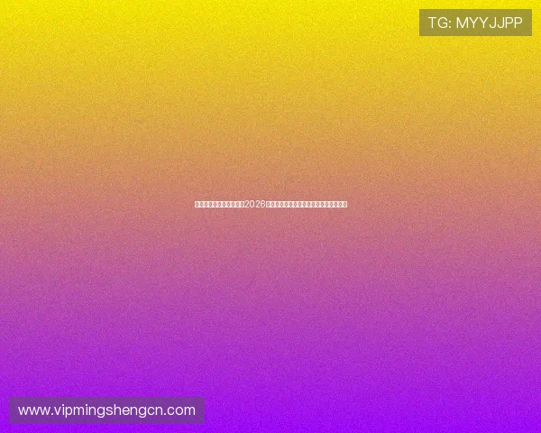 万千娱乐手机版助你掌握2026世界杯赛场热点话题与明星球员精彩表现 万千娱乐手机版助你掌握2026世界杯赛场热点话题与明星球员精彩表现